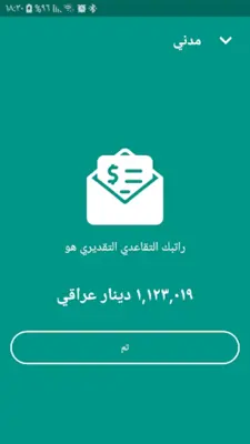 خدمات هيئة التقاعد android App screenshot 0