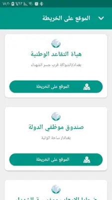 خدمات هيئة التقاعد android App screenshot 2