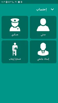 خدمات هيئة التقاعد android App screenshot 3