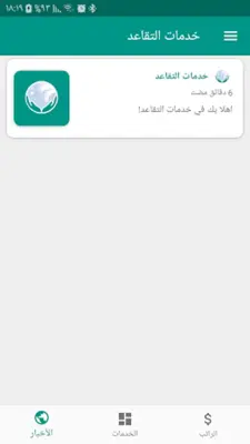 خدمات هيئة التقاعد android App screenshot 4