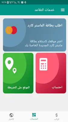 خدمات هيئة التقاعد android App screenshot 5