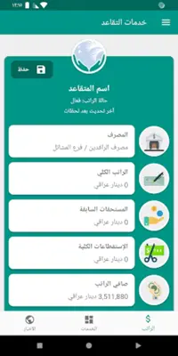 خدمات هيئة التقاعد android App screenshot 6