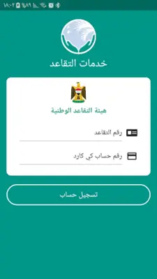 خدمات هيئة التقاعد android App screenshot 7